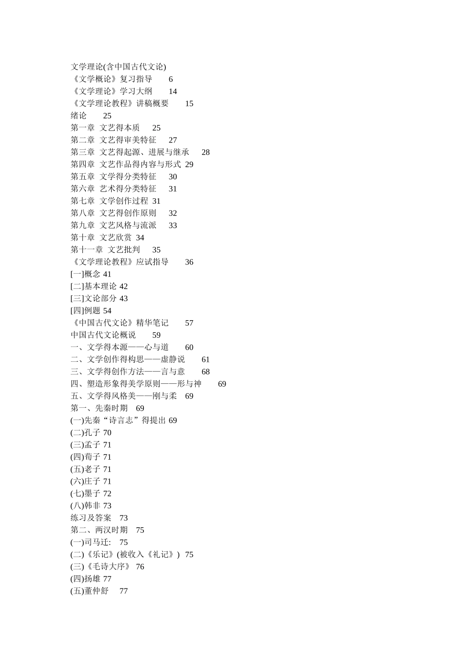 文艺理论笔记_第1页