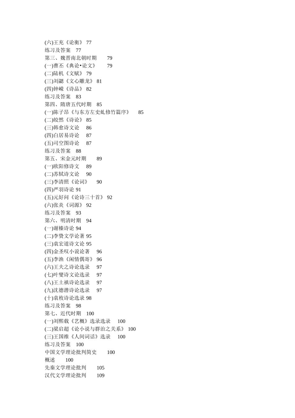 文艺理论笔记_第2页