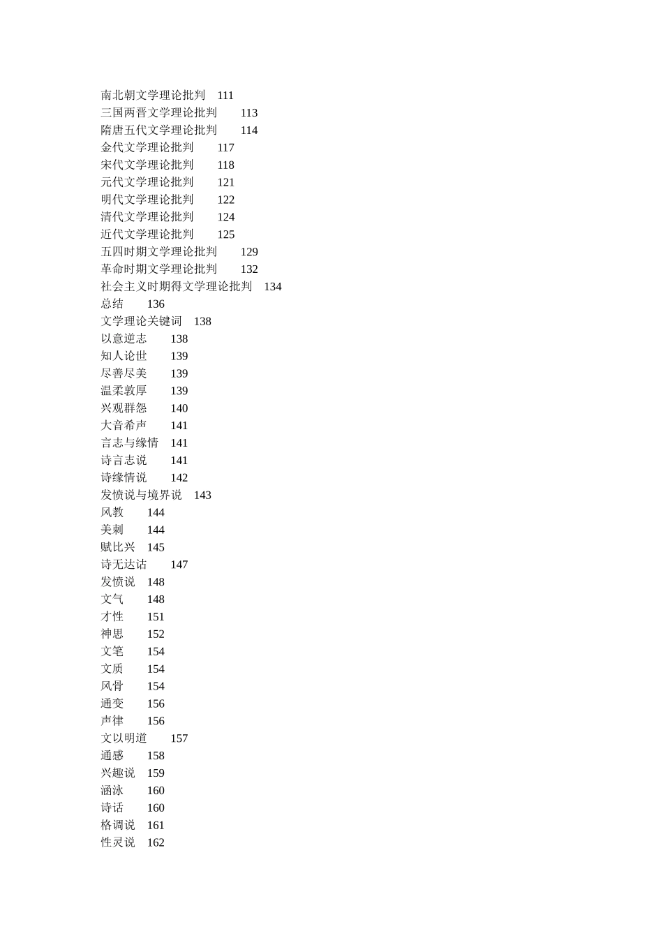 文艺理论笔记_第3页