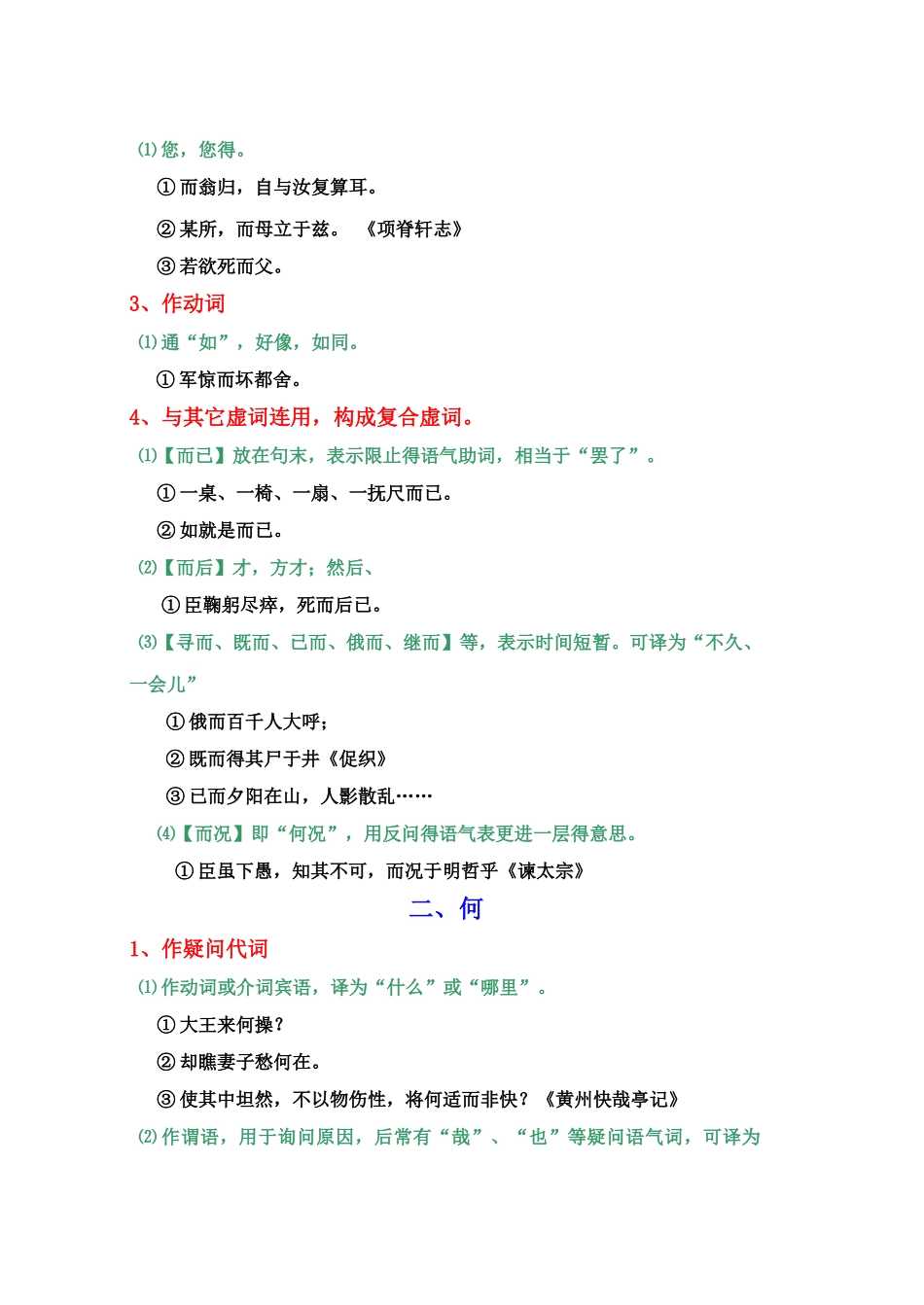 文言虚词用法总结_第2页