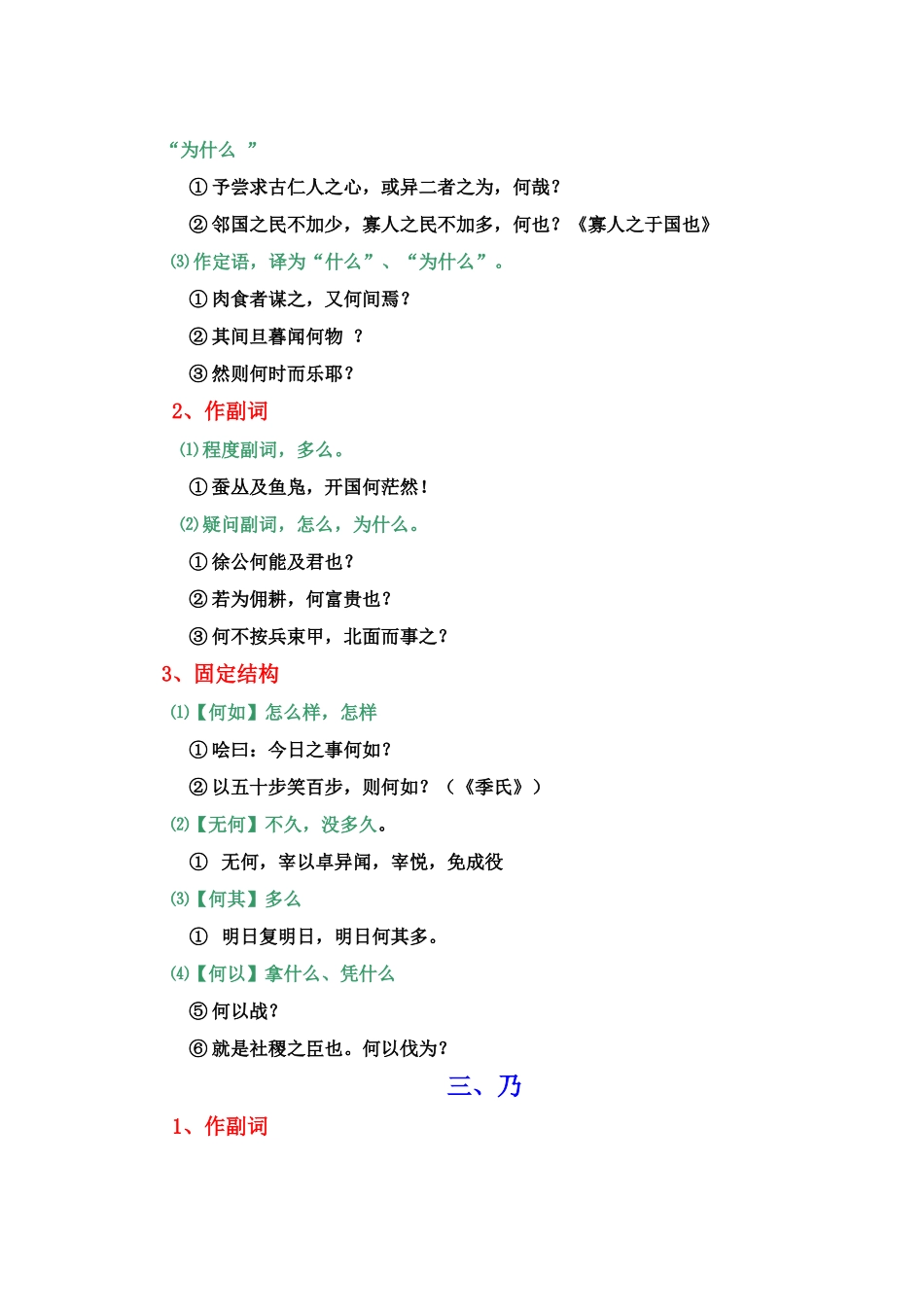 文言虚词用法总结_第3页