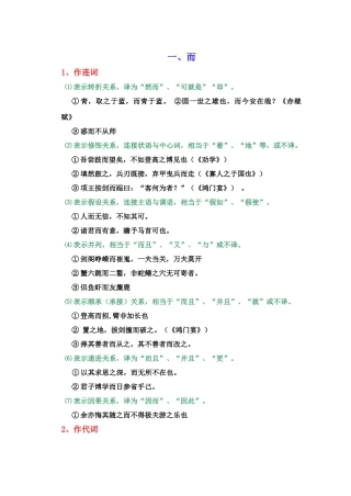 文言虚词用法总结