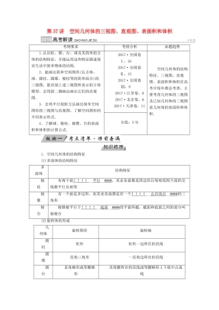 （全国通用版）高考数学大一轮复习 第七章 立体几何 第37讲 空间几何体的三视图、直观图、表面积和体积优选学案-人教版高三全册数学学案