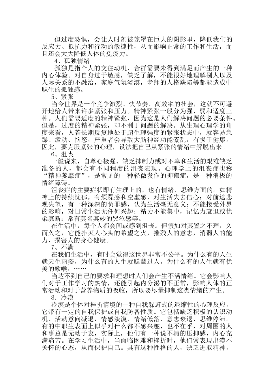 文论--中职学生的不良情绪及管理--大学毕设论文_第2页
