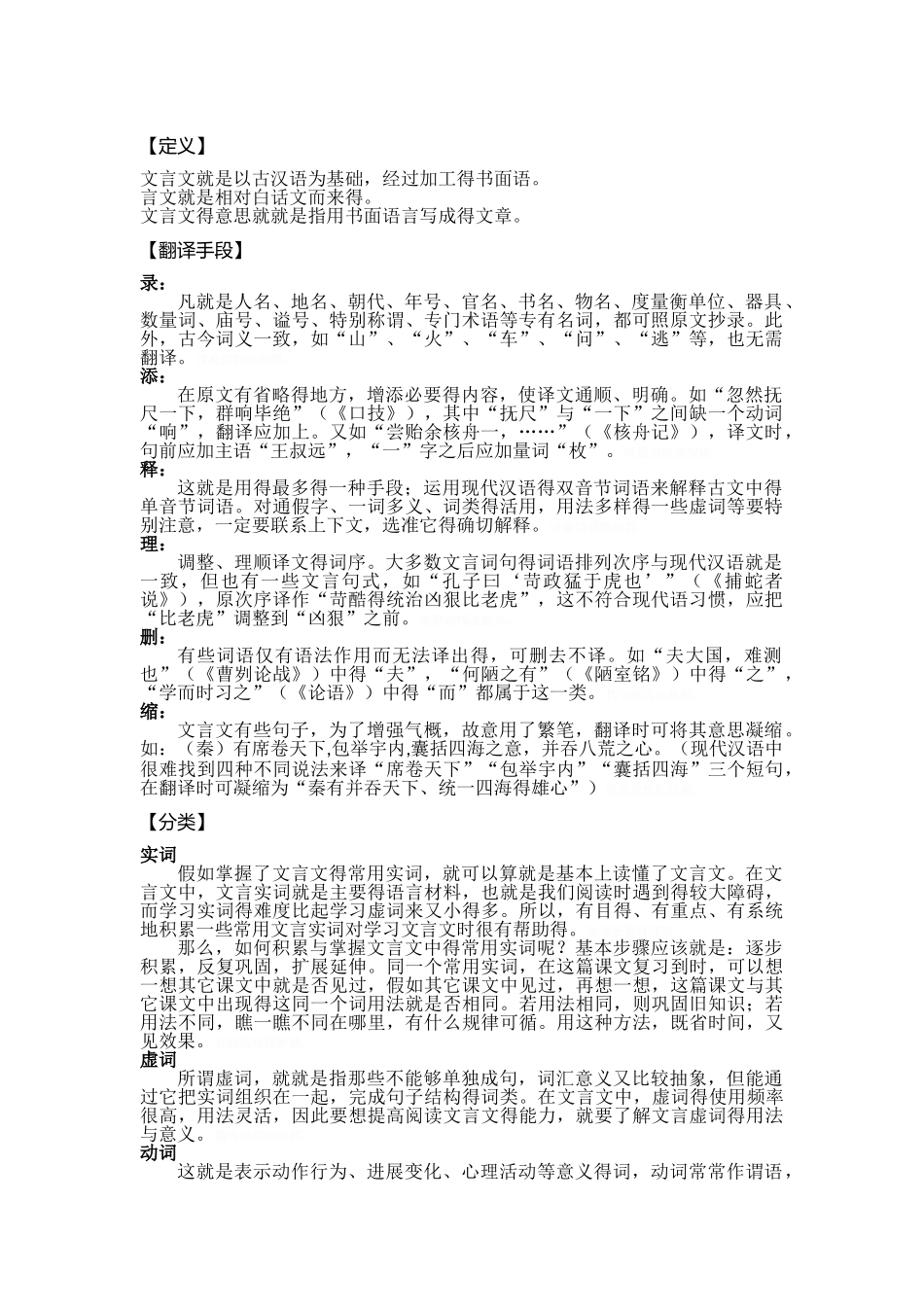 文言文知识整理_第1页