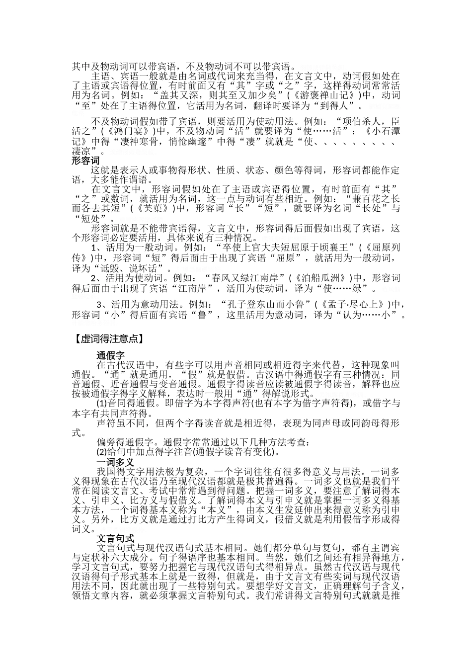 文言文知识整理_第2页