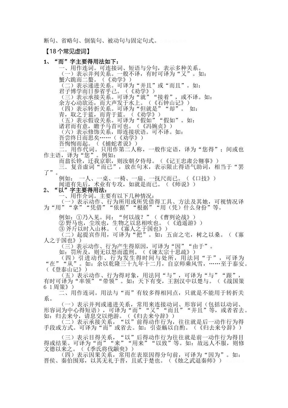 文言文知识整理_第3页