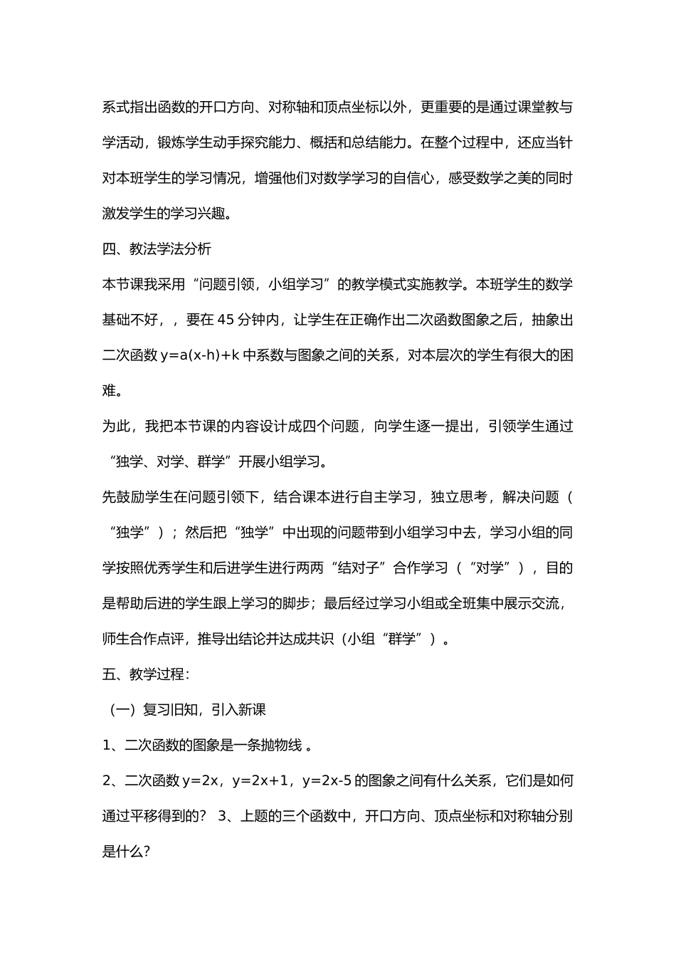 二次函数y=ax2+bx+c的图象说课稿_第2页