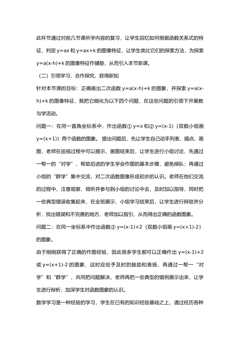 二次函数y=ax2+bx+c的图象说课稿_第3页