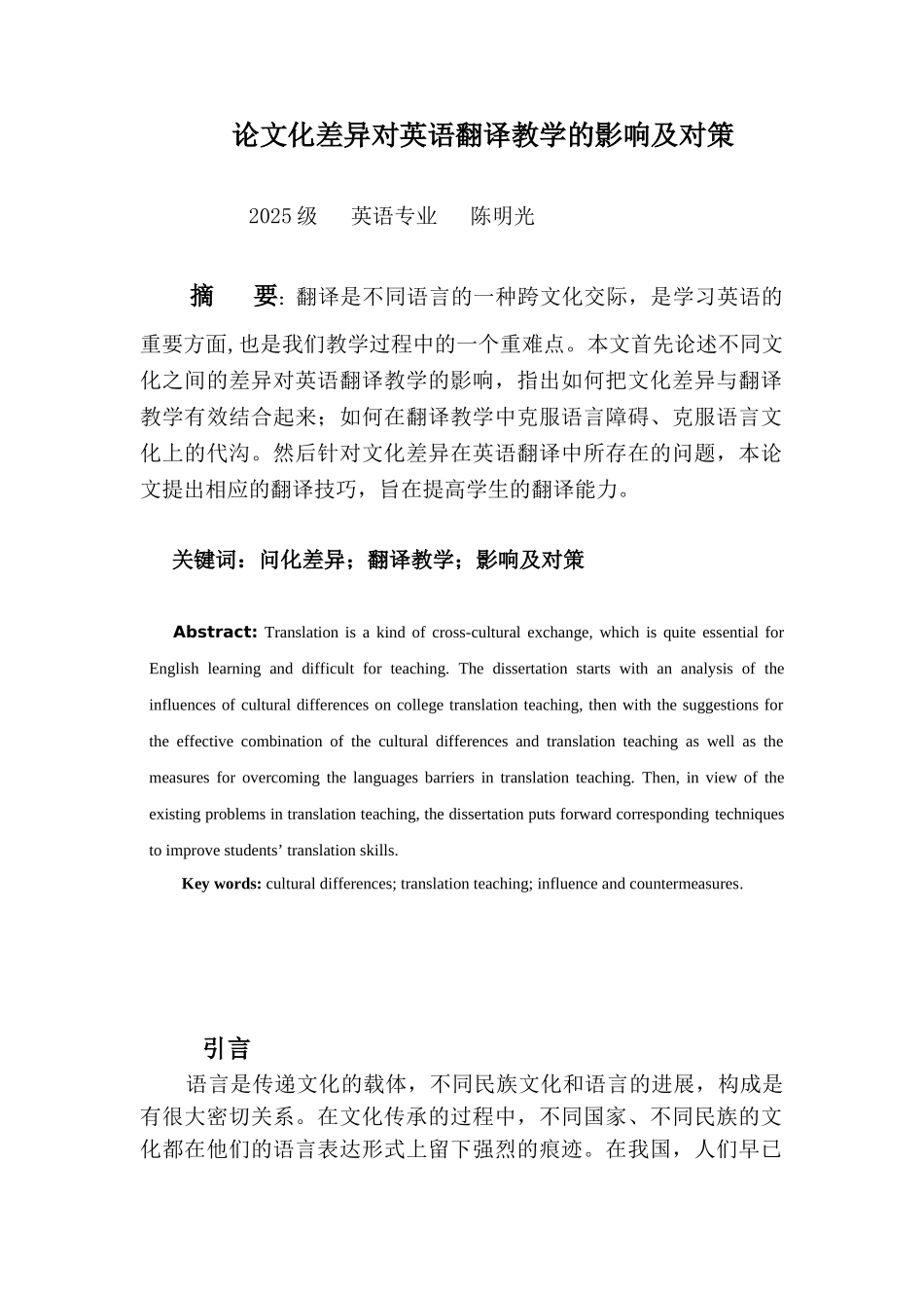 文论化差异对英语翻译教学的影响及对策--大学毕设论文_第1页