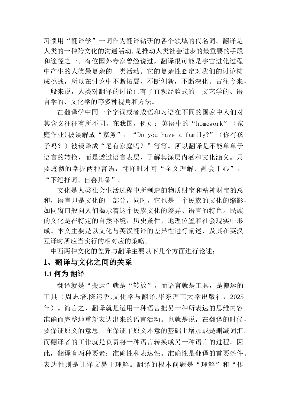 文论化差异对英语翻译教学的影响及对策--大学毕设论文_第2页