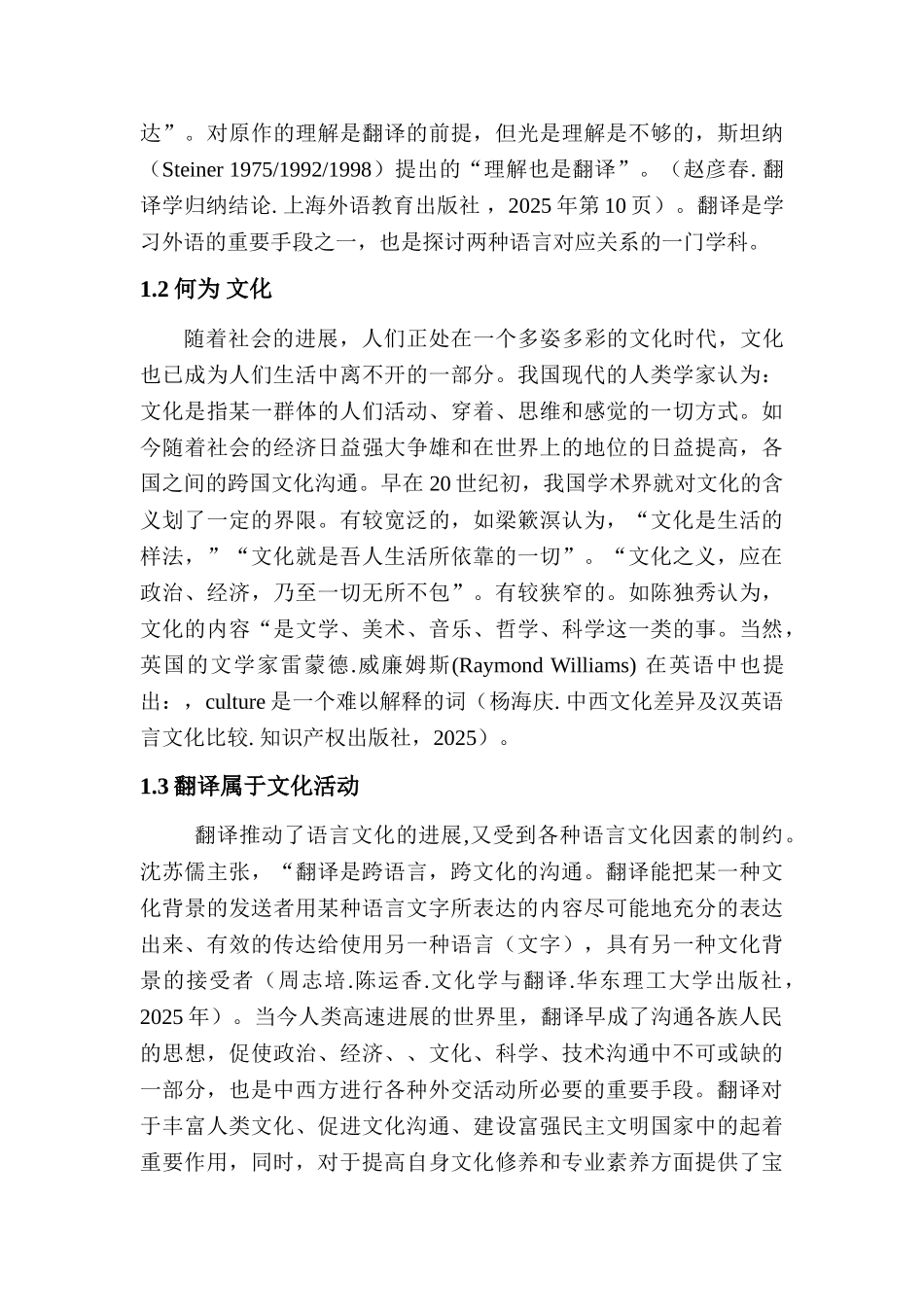 文论化差异对英语翻译教学的影响及对策--大学毕设论文_第3页