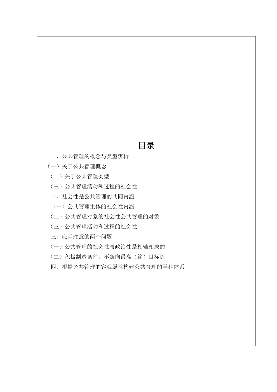 文论论公共管理的社会行内涵大学论文_第2页