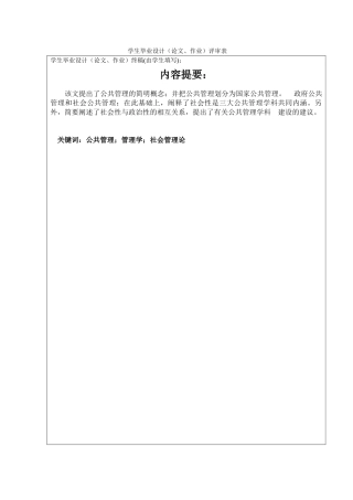 文论论公共管理的社会行内涵大学论文