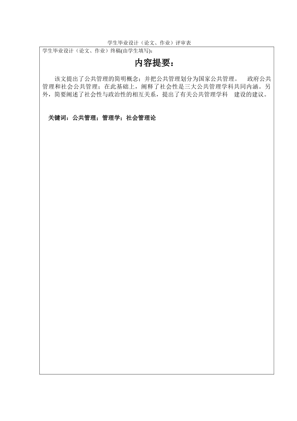 文论论公共管理的社会行内涵--大学毕设论文_第1页