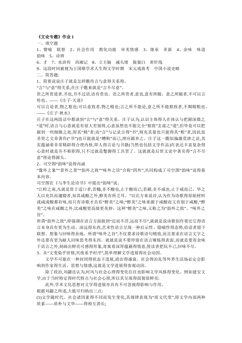 文论专题形考答案_第1页