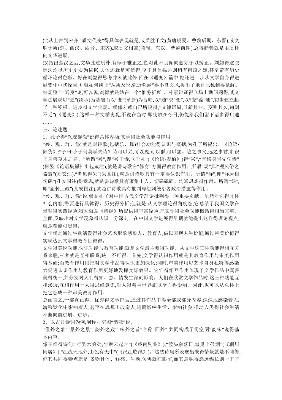 文论专题形考答案_第2页