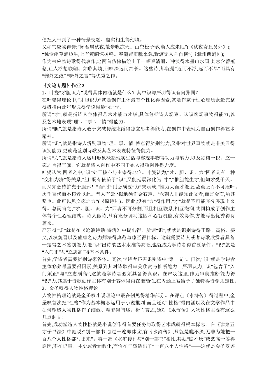 文论专题形考答案_第3页