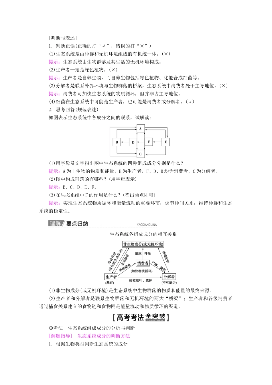 高考生物一轮复习 第9单元 第3讲 生态系统和生物圈教学案 苏教版必修3-苏教版高三必修3生物教学案_第2页