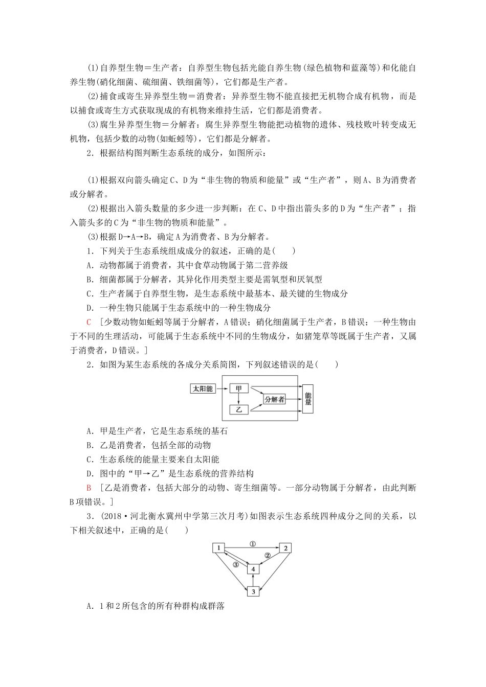高考生物一轮复习 第9单元 第3讲 生态系统和生物圈教学案 苏教版必修3-苏教版高三必修3生物教学案_第3页