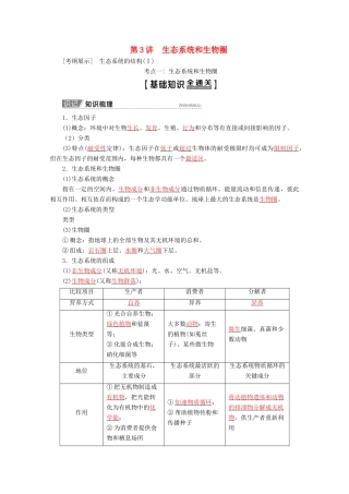 高考生物一轮复习 第9单元 第3讲 生态系统和生物圈教学案 苏教版必修3-苏教版高三必修3生物教学案