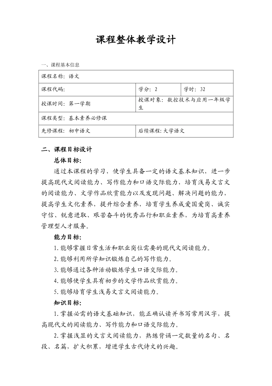 文语课程整体教学设计--大学毕设论文_第2页