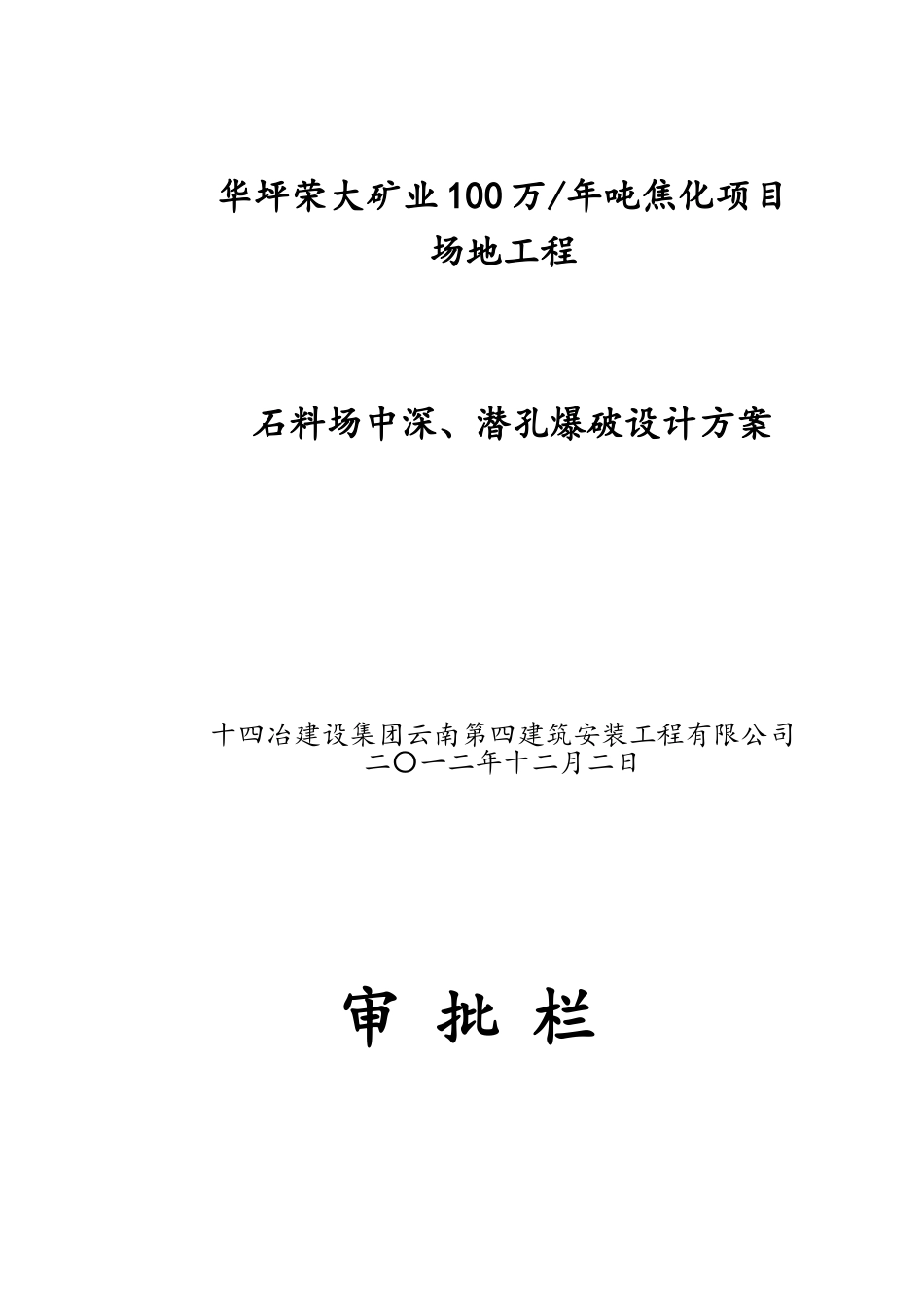 料场石方爆破方案_第1页