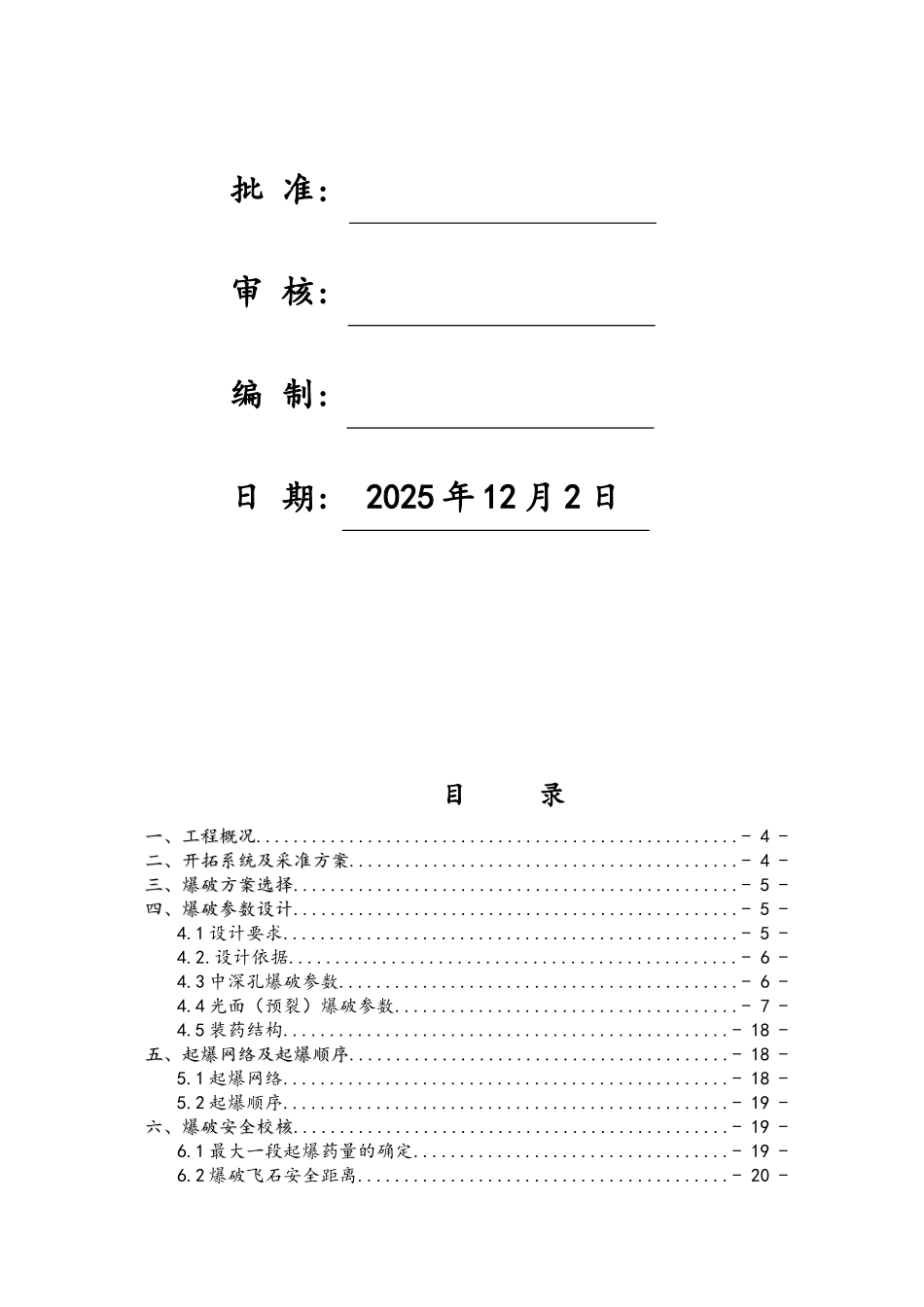 料场石方爆破方案_第2页
