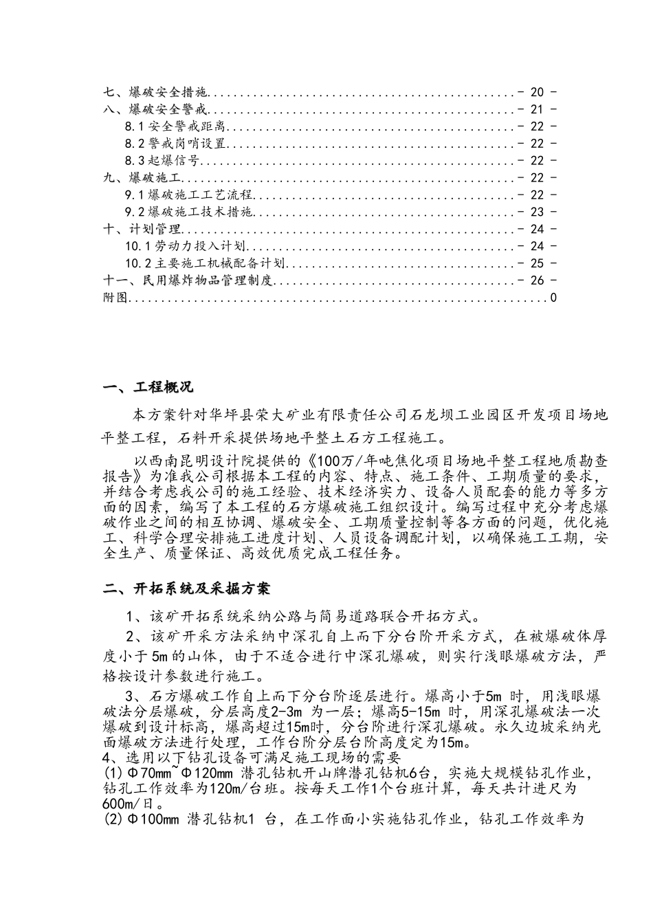 料场石方爆破方案_第3页
