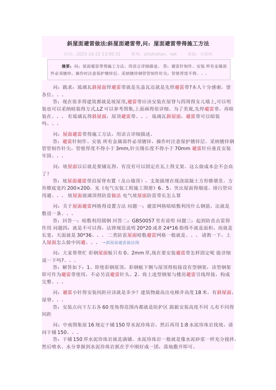 斜屋面做法详解_第1页