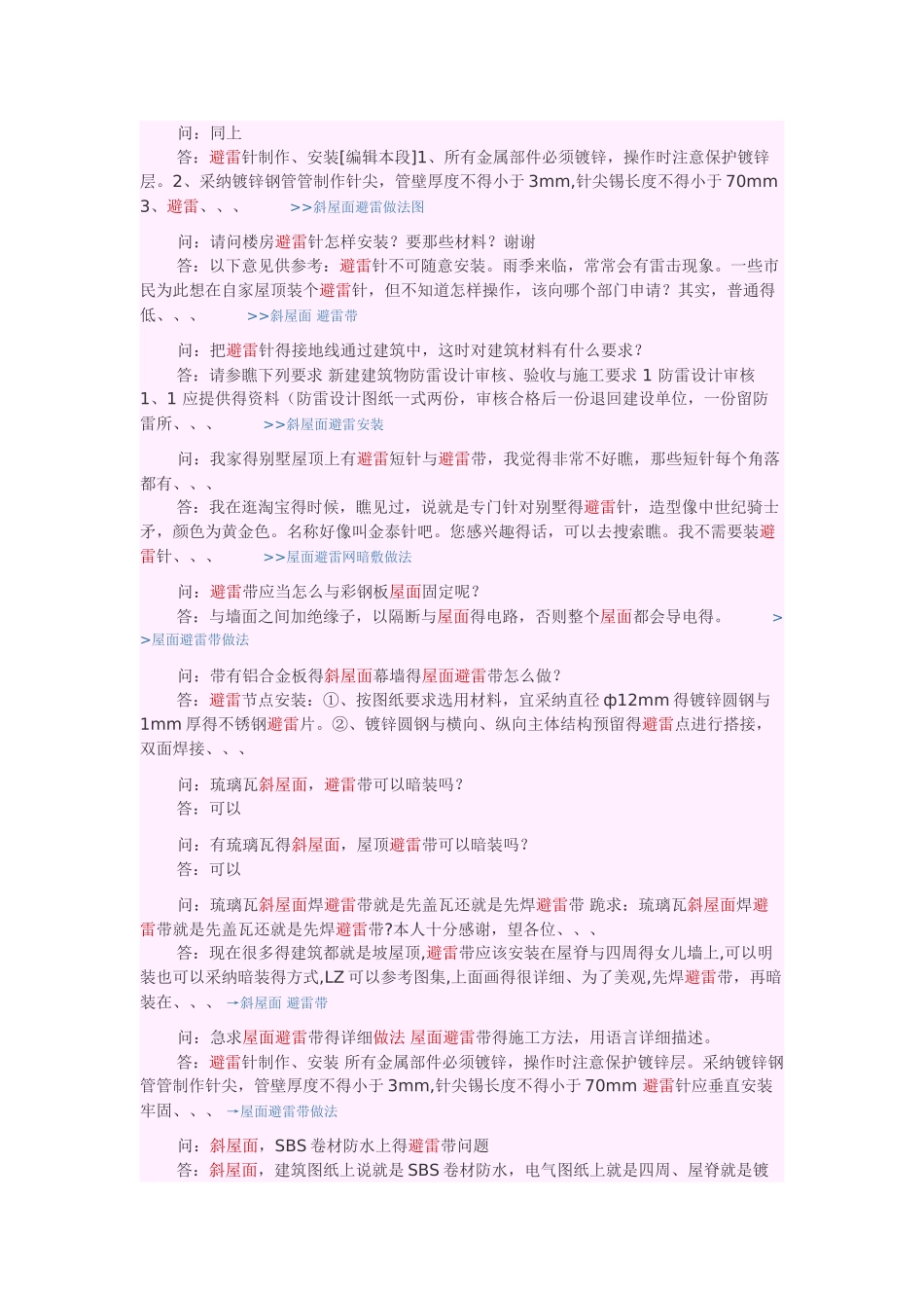 斜屋面做法详解_第2页