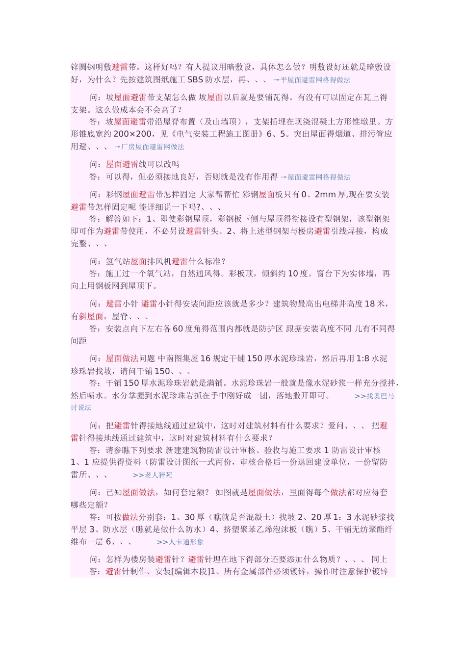 斜屋面做法详解_第3页