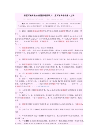 斜屋面做法详解