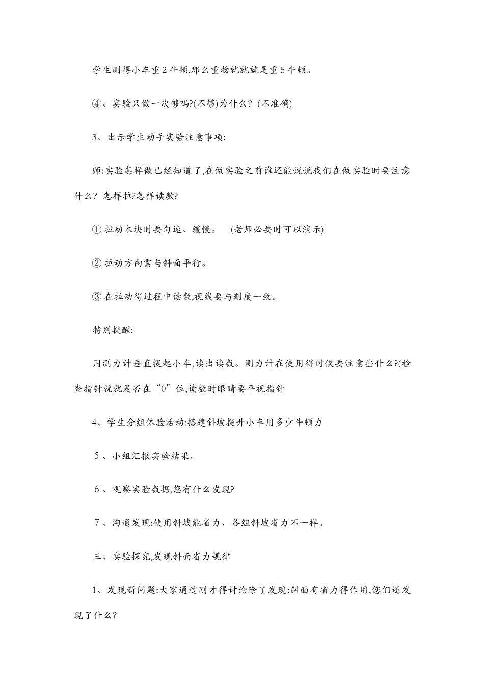 斜坡的启示课堂实录_第2页