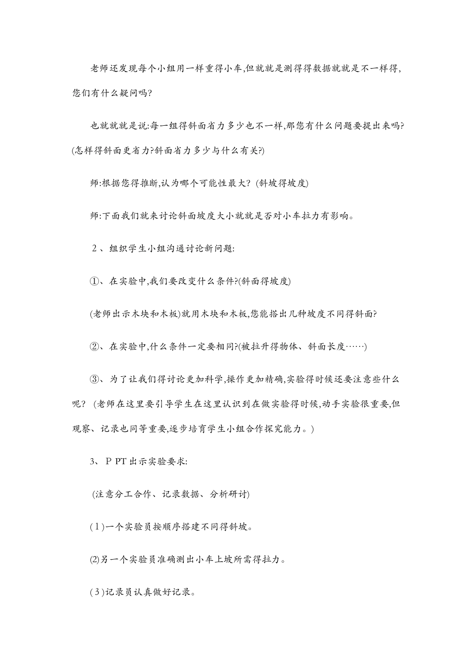 斜坡的启示课堂实录_第3页