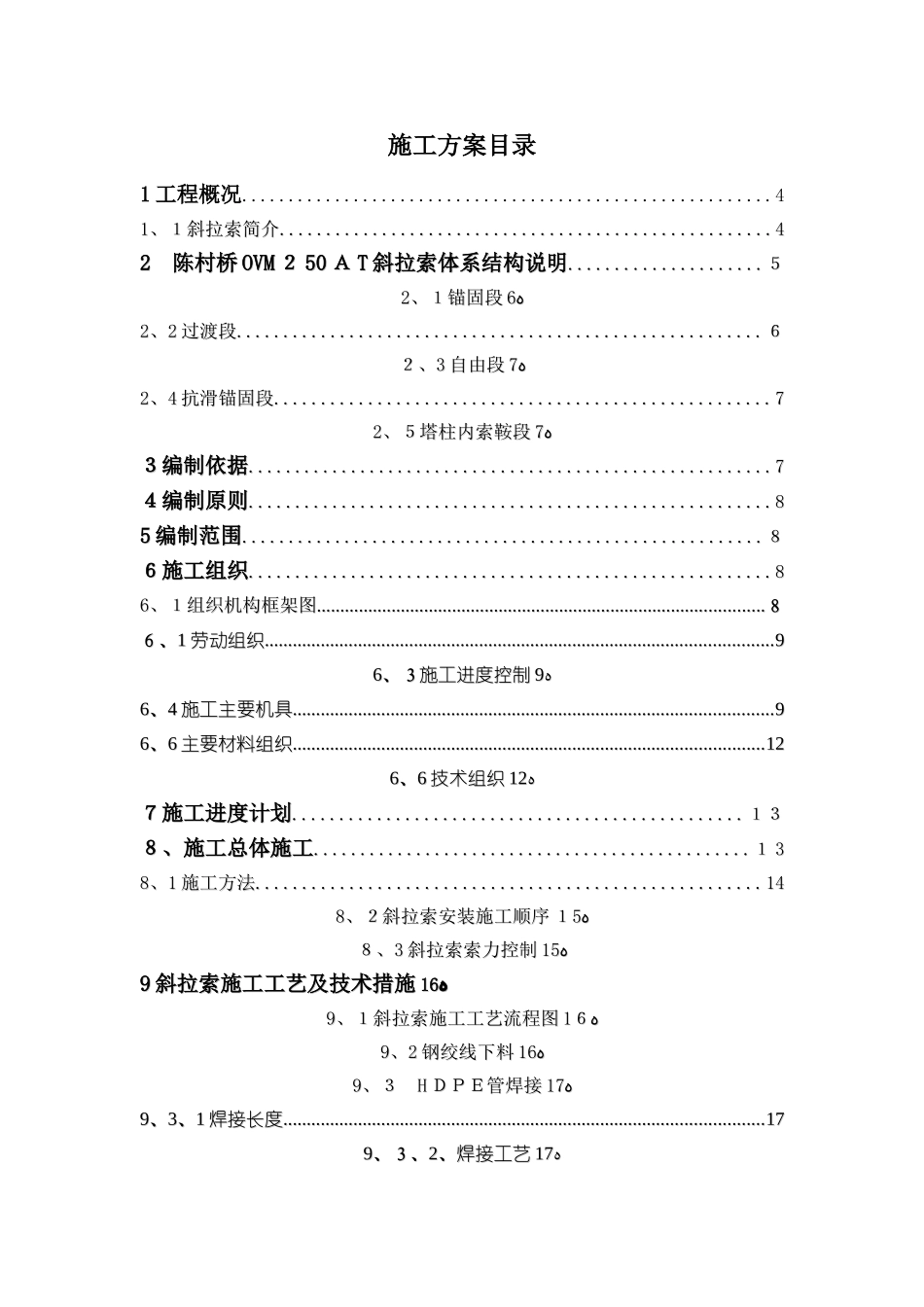 斜拉索安装工程施工方案_第2页