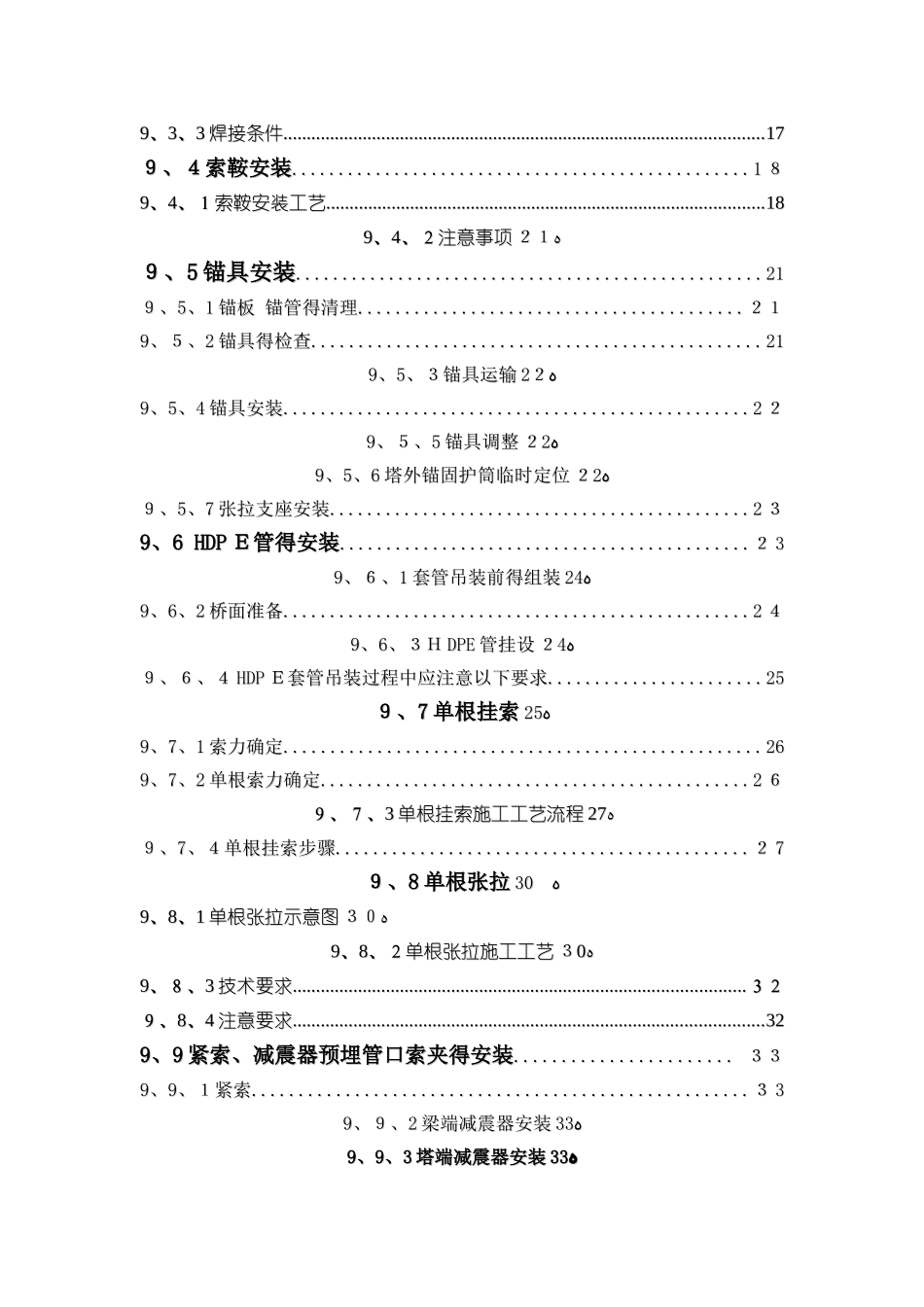 斜拉索安装工程施工方案_第3页