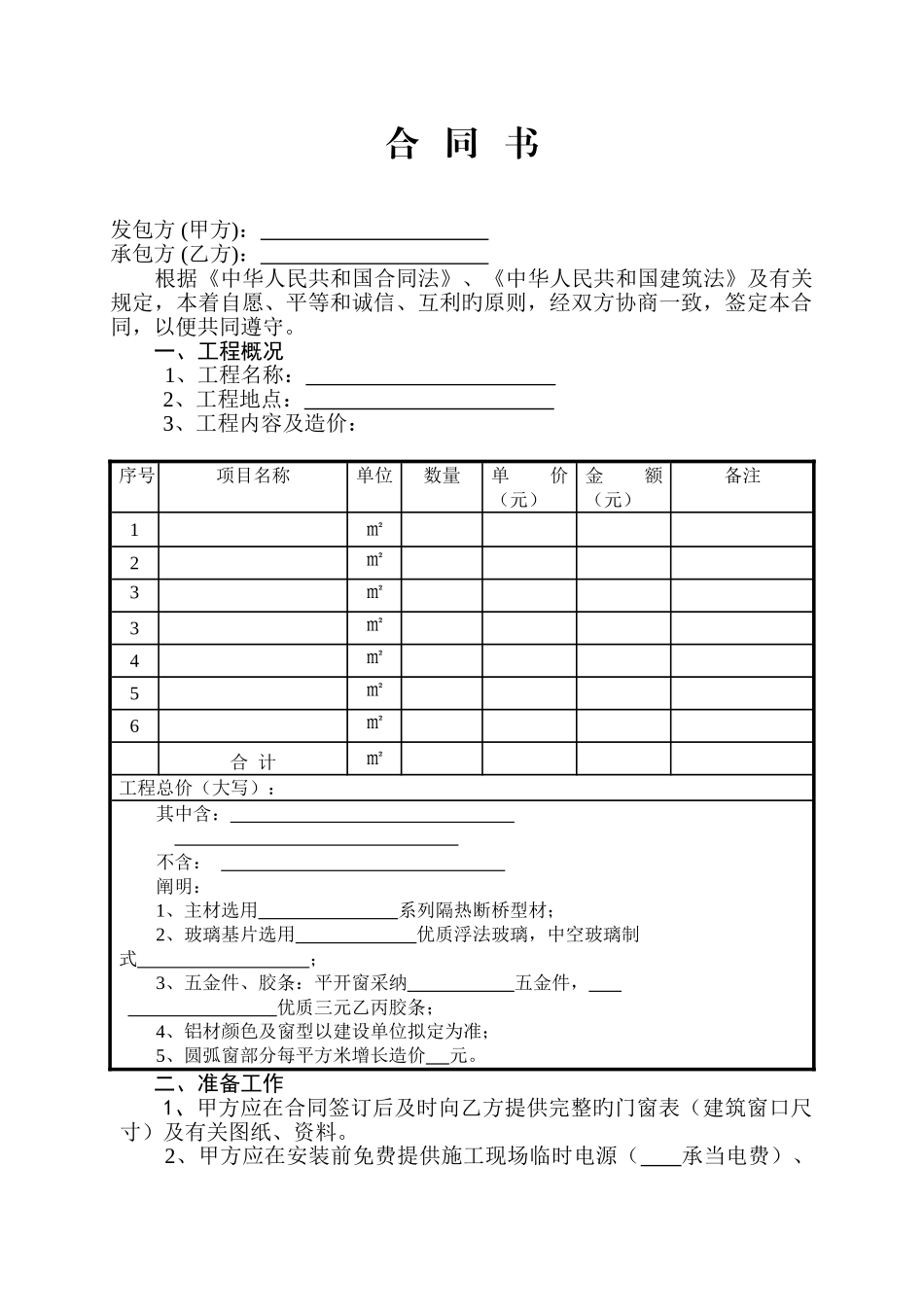 断桥铝门窗安装工程合同书_第2页