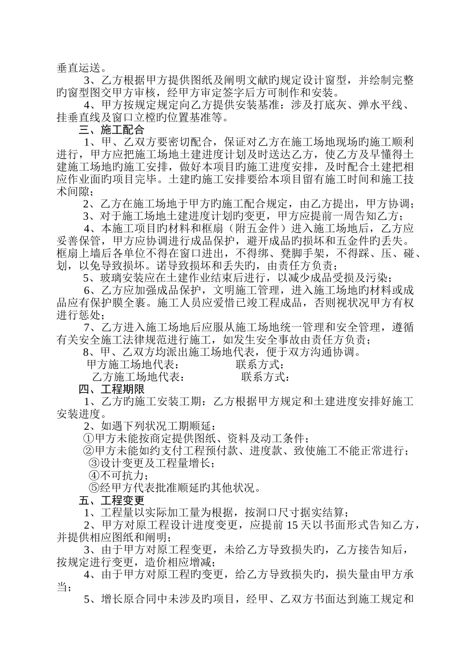 断桥铝门窗安装工程合同书_第3页