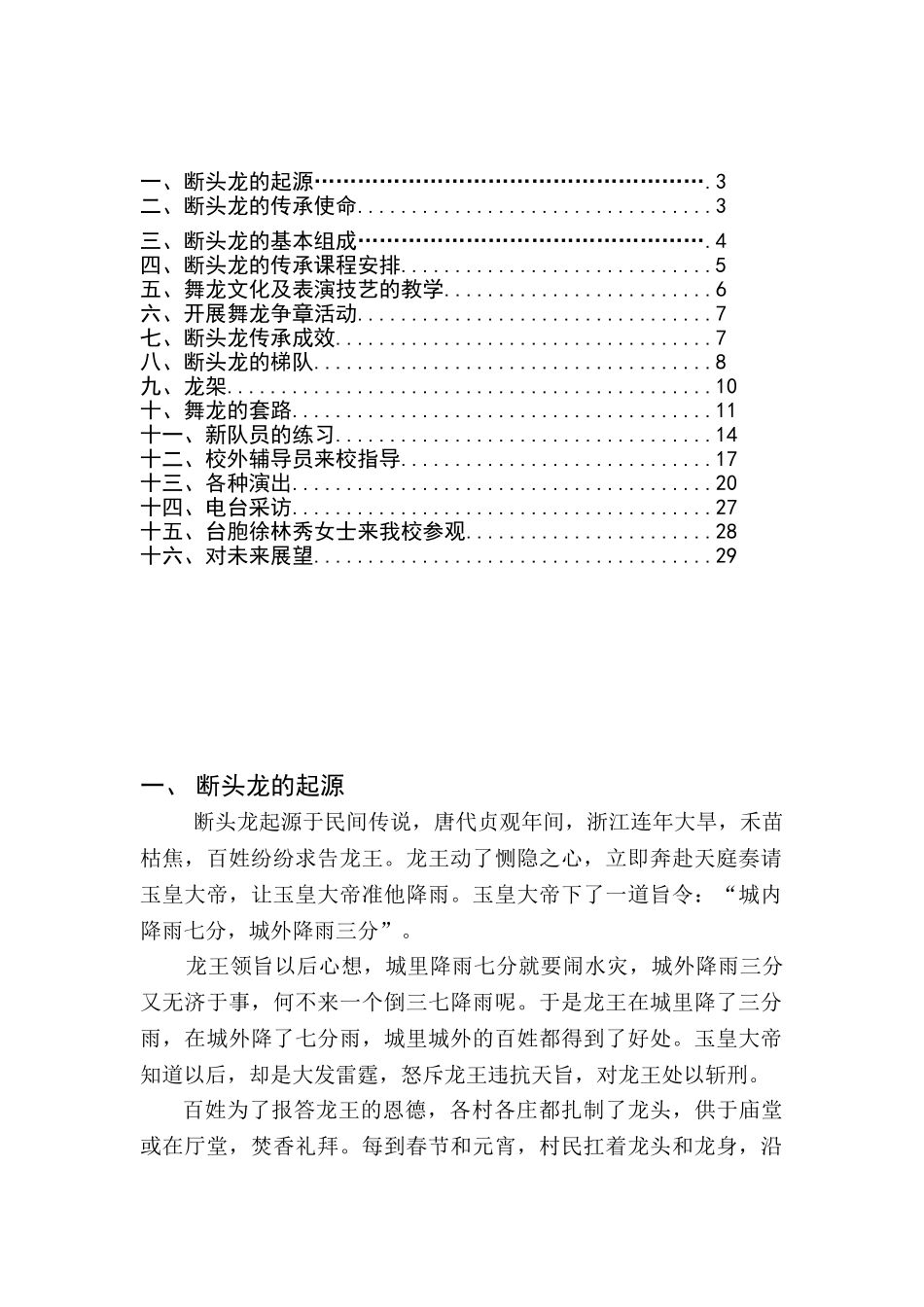 断头龙省级传承基地申报材料_第2页