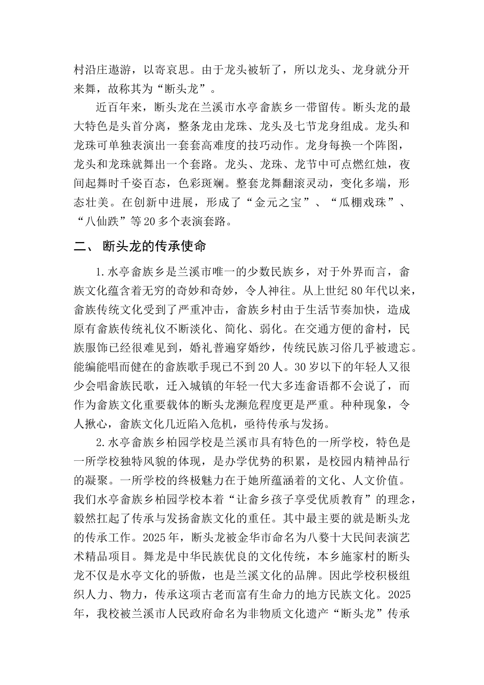 断头龙省级传承基地申报材料_第3页