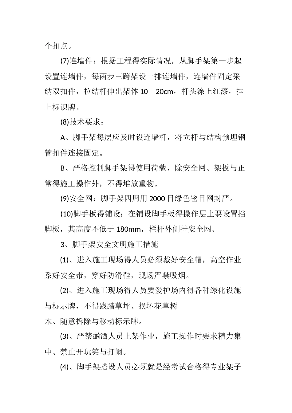 斜屋面瓦片拆除与安装及防水施工方案_第3页