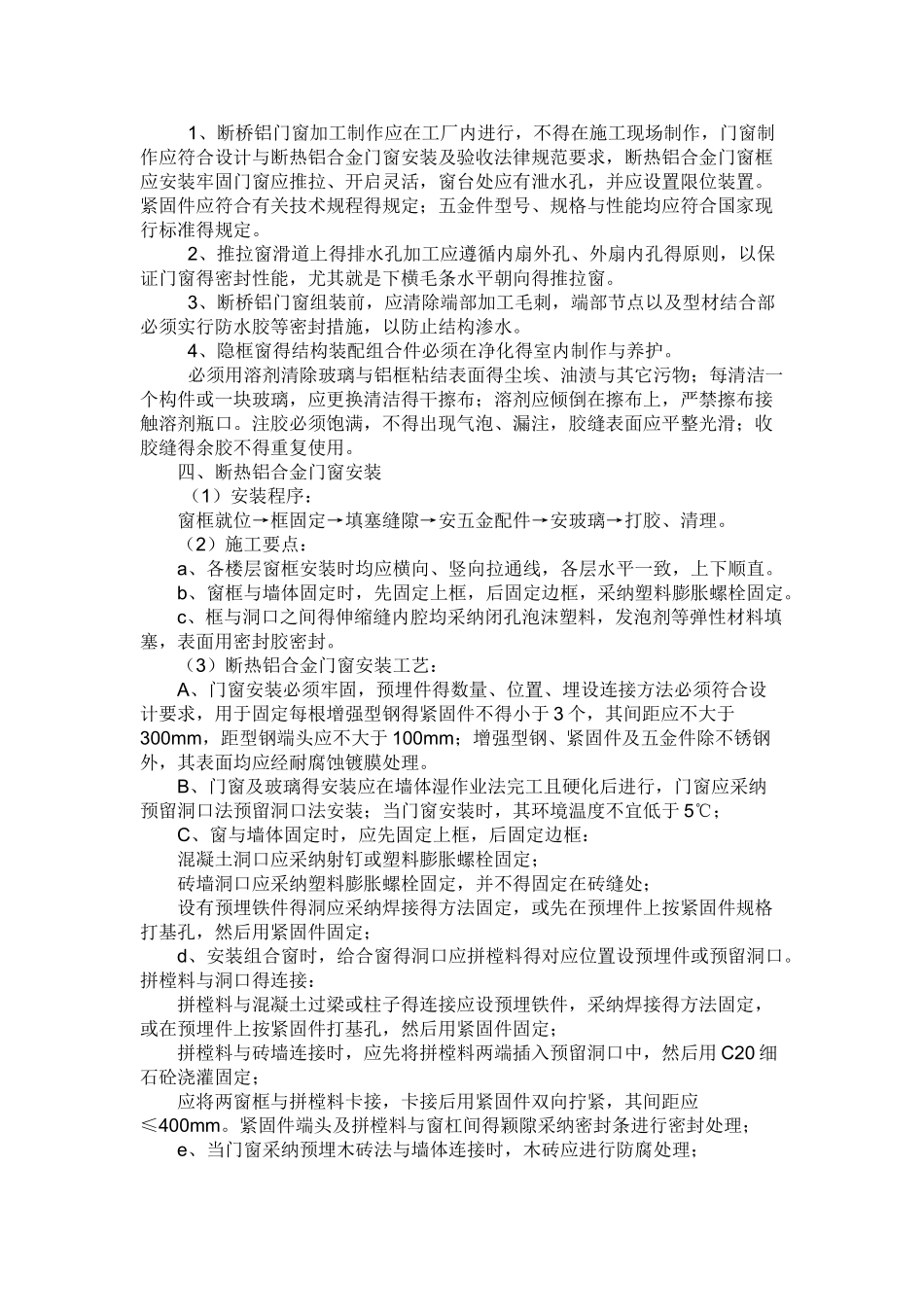 断桥铝门窗施工方案_第2页