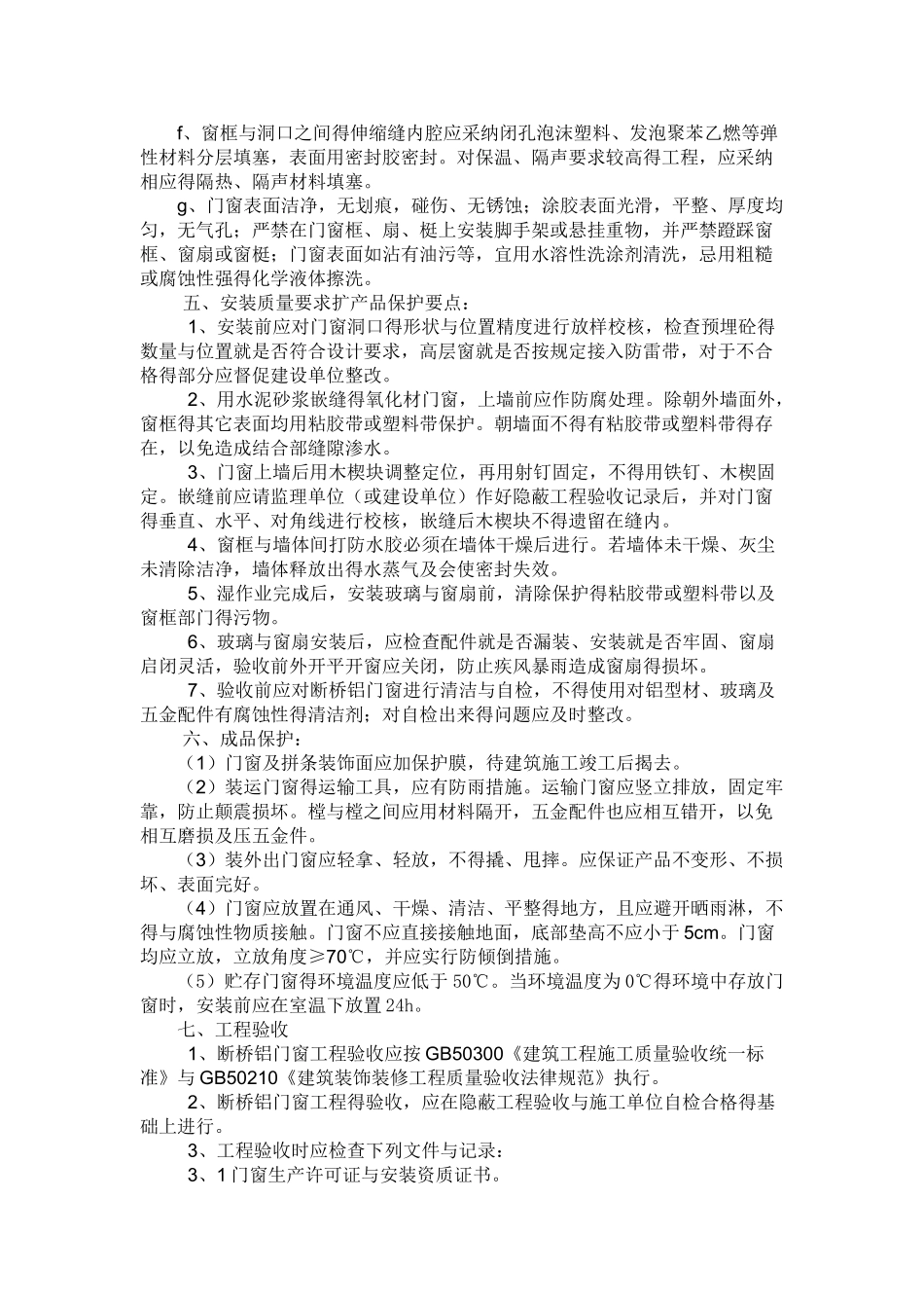 断桥铝门窗施工方案_第3页