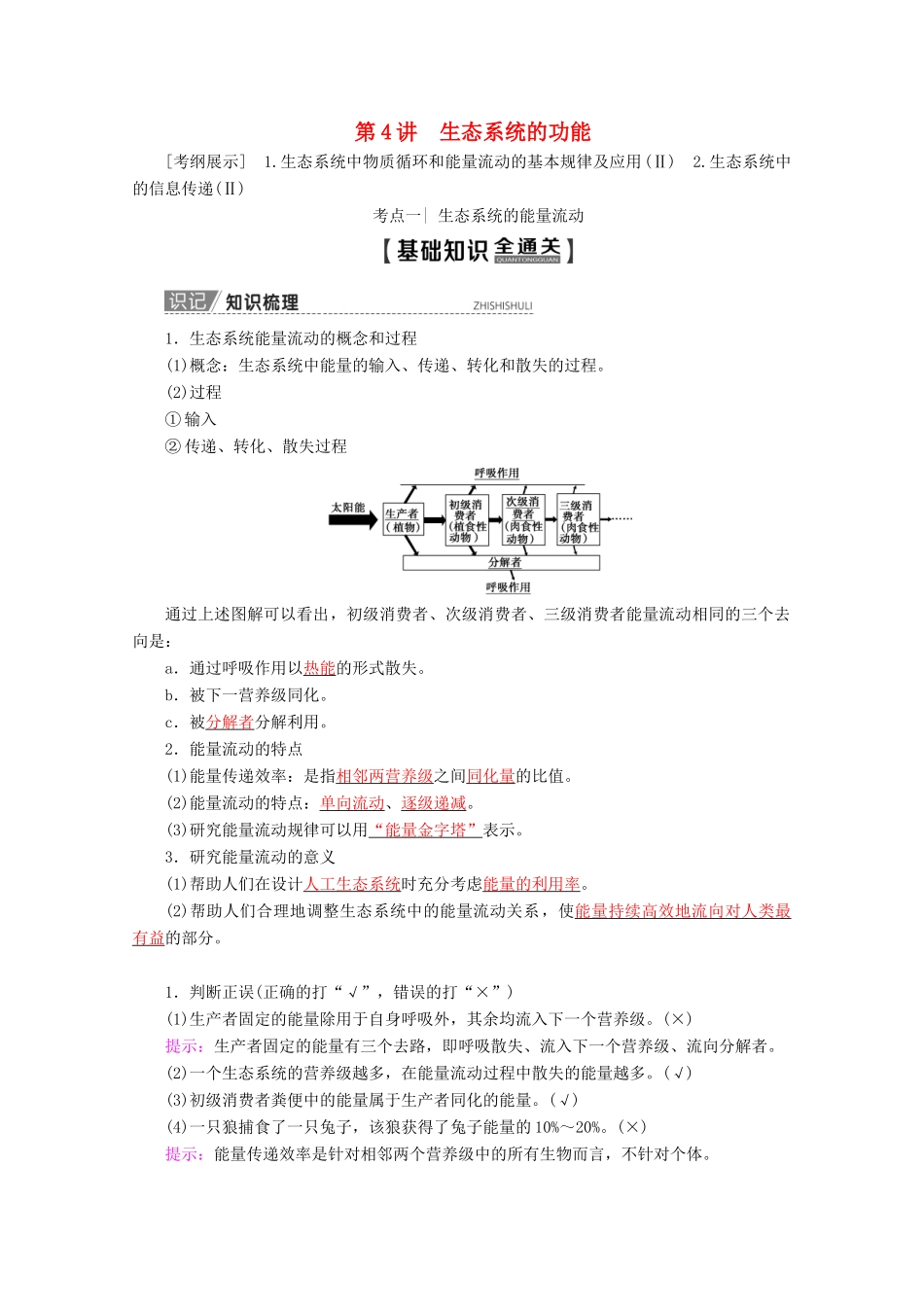 高考生物一轮复习 第9单元 第4讲 生态系统的功能教学案 苏教版必修3-苏教版高三必修3生物教学案_第1页