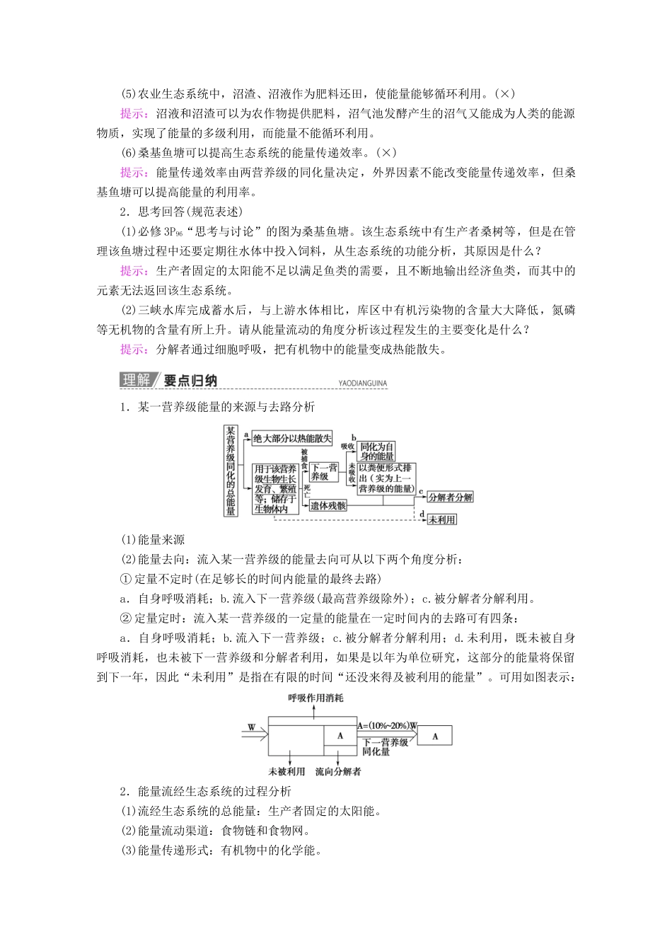 高考生物一轮复习 第9单元 第4讲 生态系统的功能教学案 苏教版必修3-苏教版高三必修3生物教学案_第2页