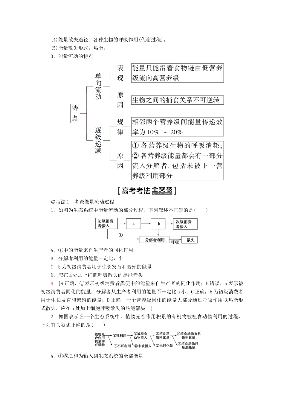 高考生物一轮复习 第9单元 第4讲 生态系统的功能教学案 苏教版必修3-苏教版高三必修3生物教学案_第3页