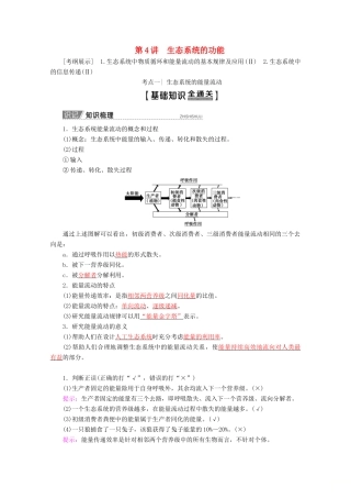 高考生物一轮复习 第9单元 第4讲 生态系统的功能教学案 苏教版必修3-苏教版高三必修3生物教学案