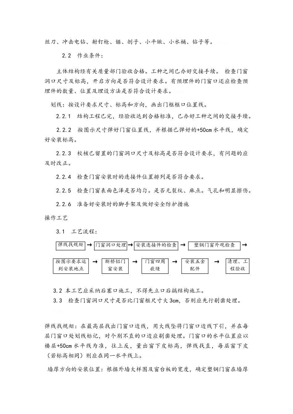 断桥铝门窗施工方案及施工方法_第2页