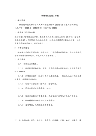 断桥铝门窗施工方案及施工方法